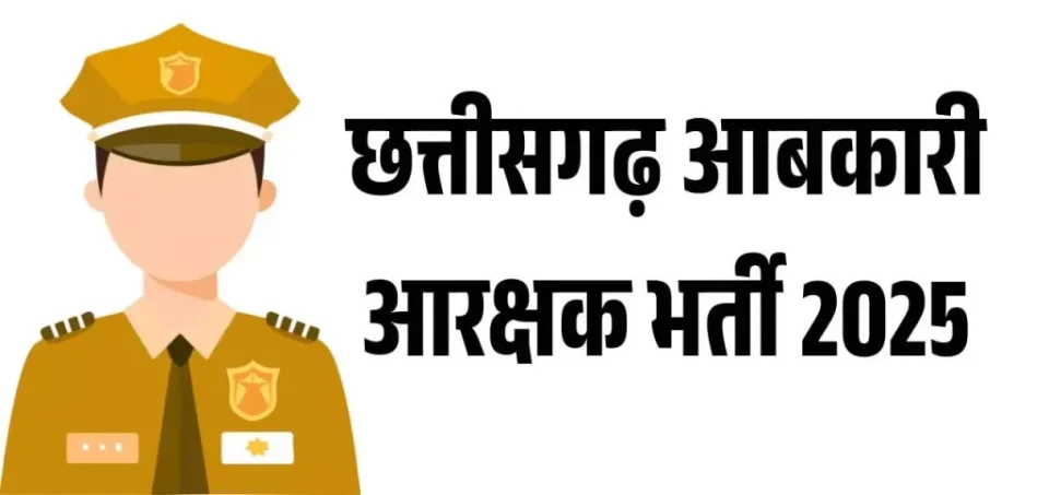 27 जुलाई को जिले में 16 केंद्रों पर होगी आबकारी आरक्षक भर्ती परीक्षा, 5279 अभ्यर्थी होंगे शामिल; परीक्षार्थियों के लिए सख्त नियम, निर्धारित समय पर पहुंचना अनिवार्य