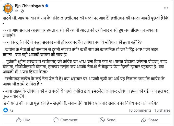 कांग्रेस अध्यक्ष मल्लिकार्जुन खड़गे के छत्तीसगढ़ दौरे पर BJP का तीखा हमला, सोशल मीडिया पर ‘जय श्रीराम’ से लेकर घोटालों तक दागे सवाल