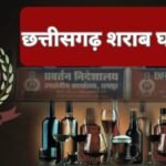 छत्तीसगढ़ शराब घोटाला: 2174 करोड़ के घोटाले में बड़ा एक्शन, सरकार ने 22 अधिकारियों को किया सस्पेंड