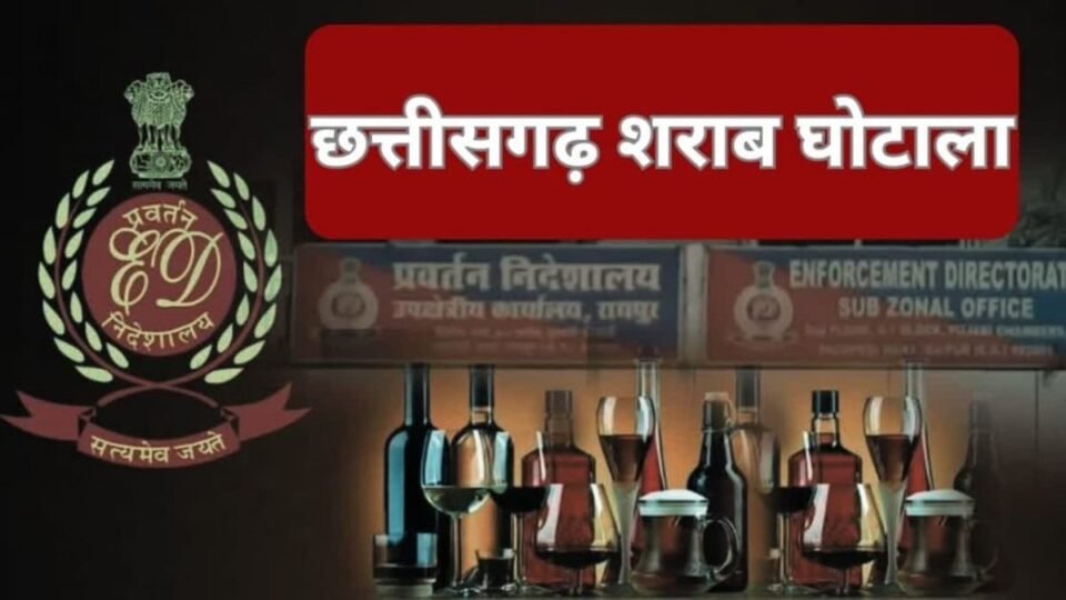 छत्तीसगढ़ शराब घोटाला: 2174 करोड़ के घोटाले में बड़ा एक्शन, सरकार ने 22 अधिकारियों को किया सस्पेंड